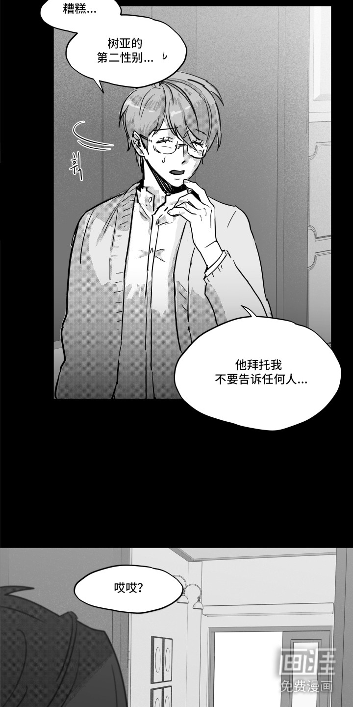 破碎花环之约漫画-图4