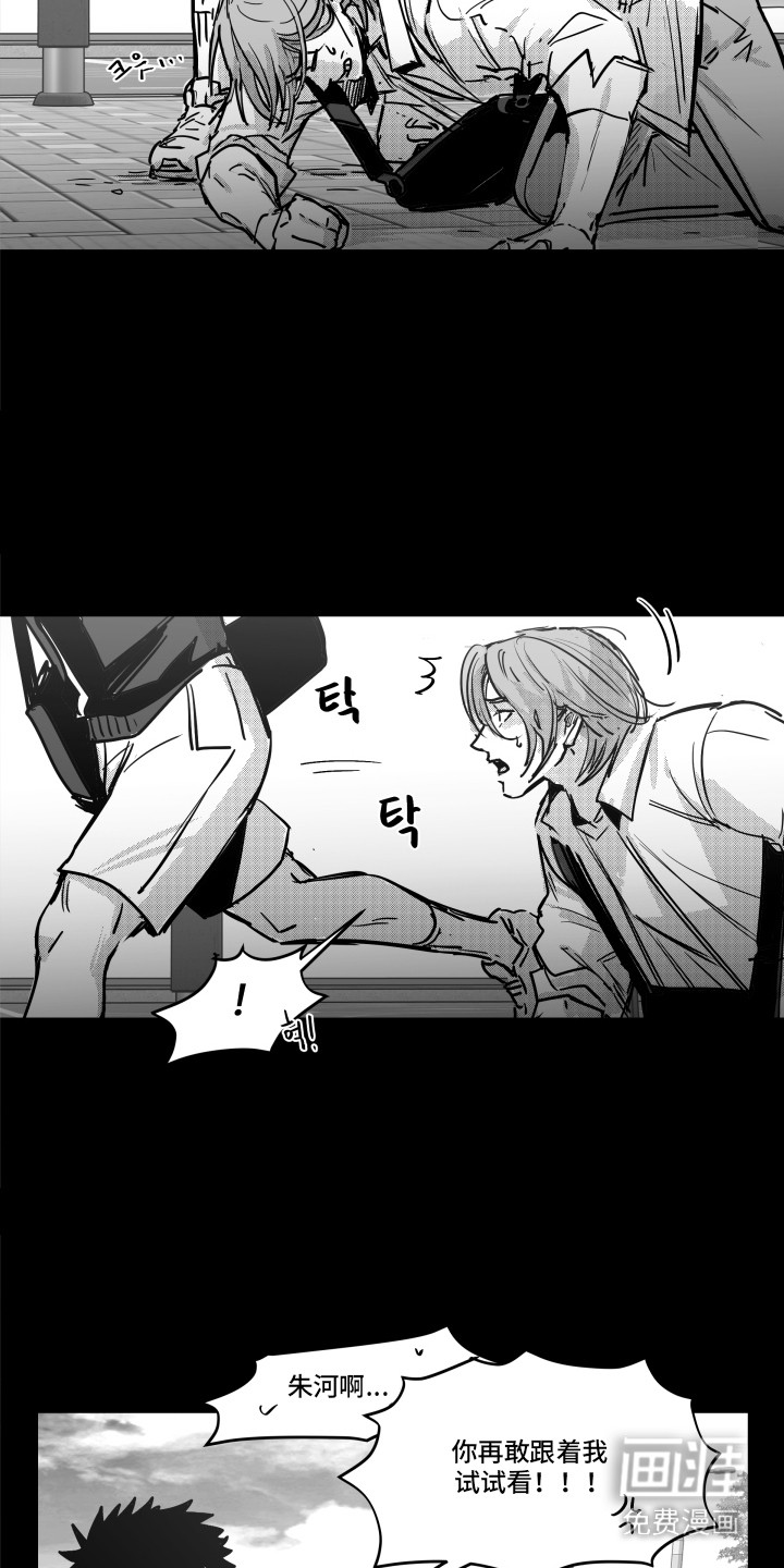 破碎花环之约漫画-图18