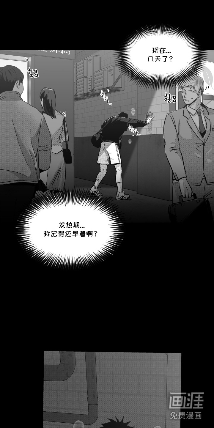 破碎花环之约漫画-图9