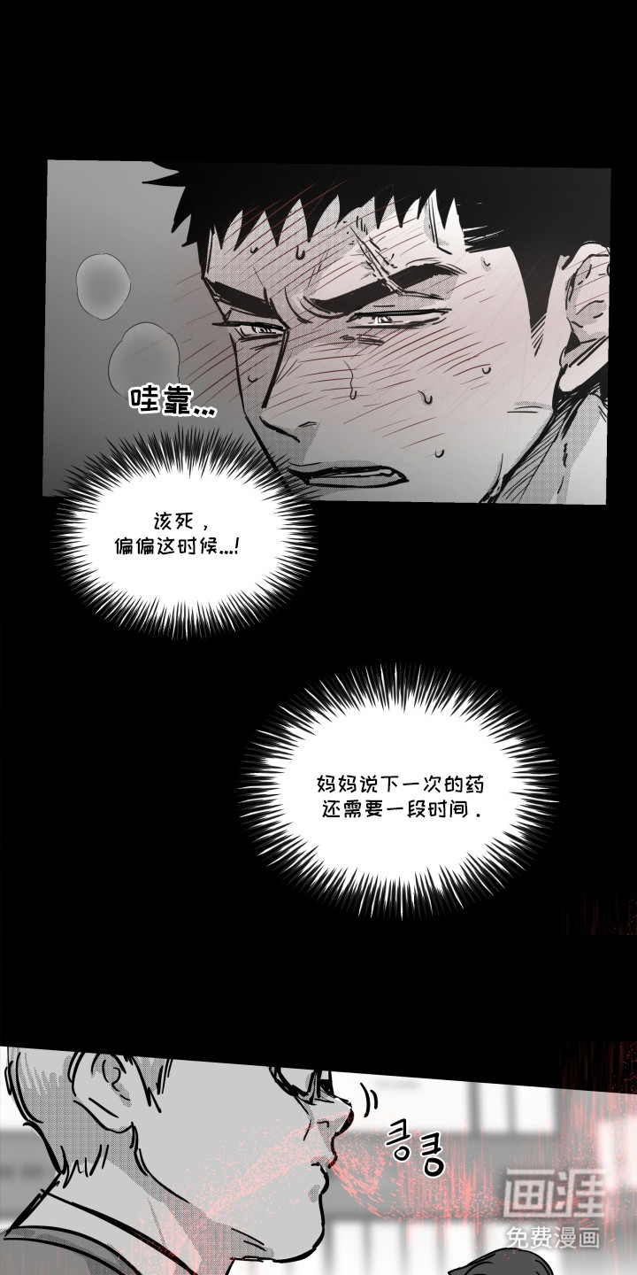 破碎花环之约漫画-图11