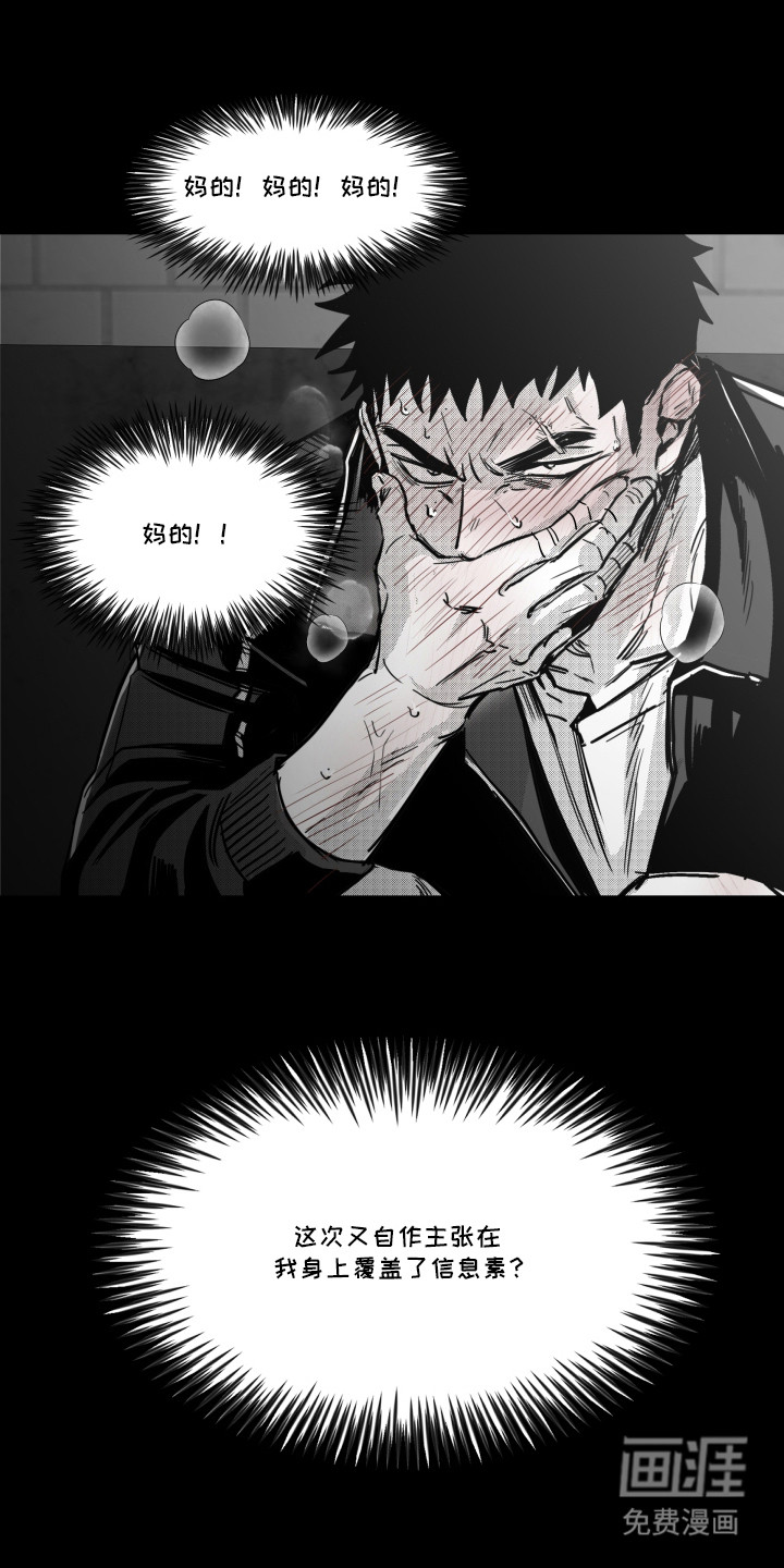 破碎花环之约漫画-图3