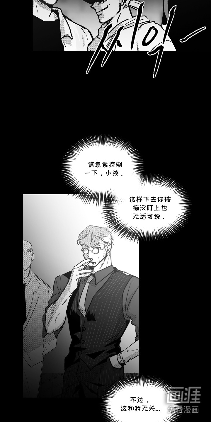 破碎花环之约漫画-图6