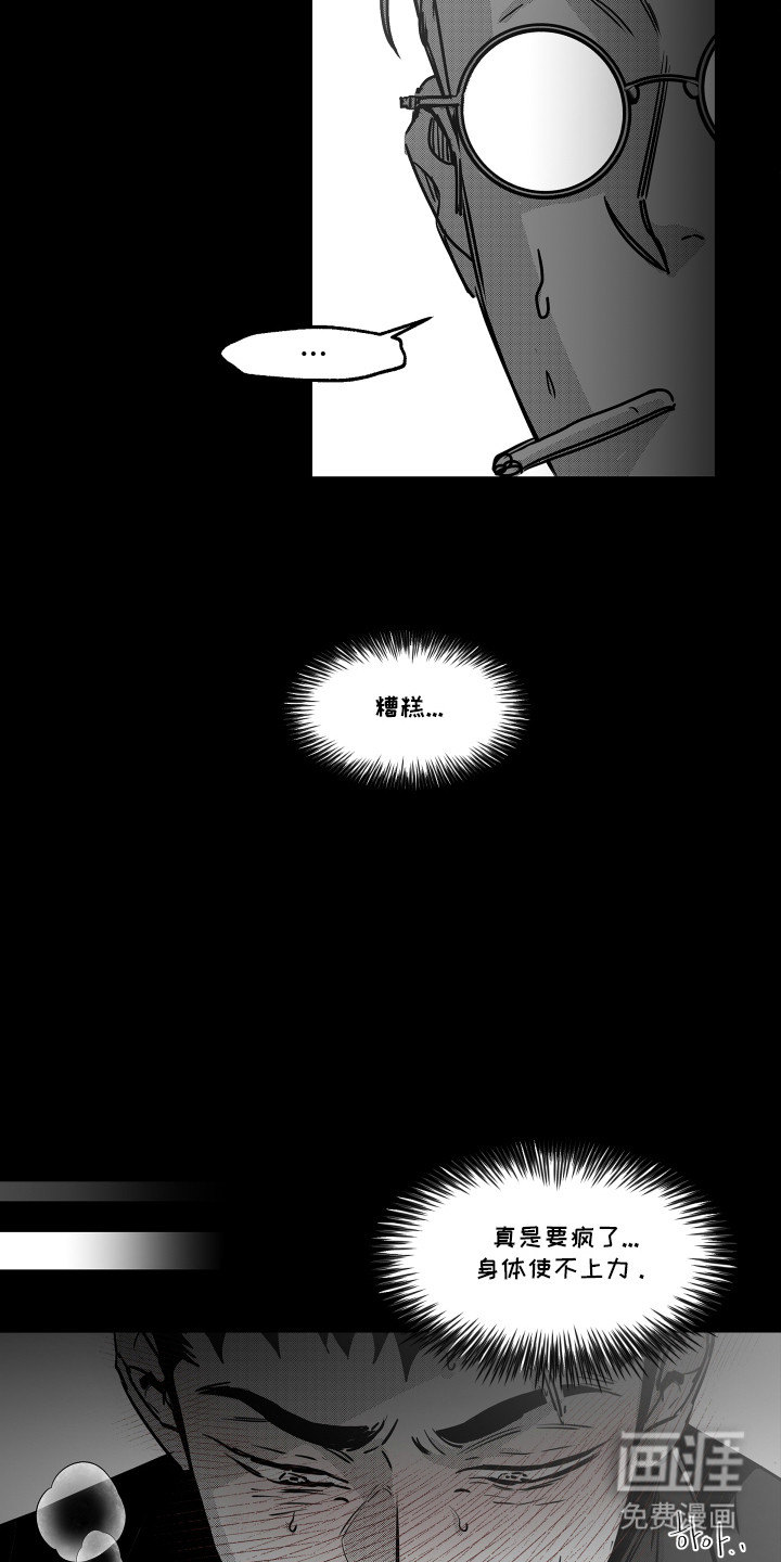 破碎花环之约漫画-图8