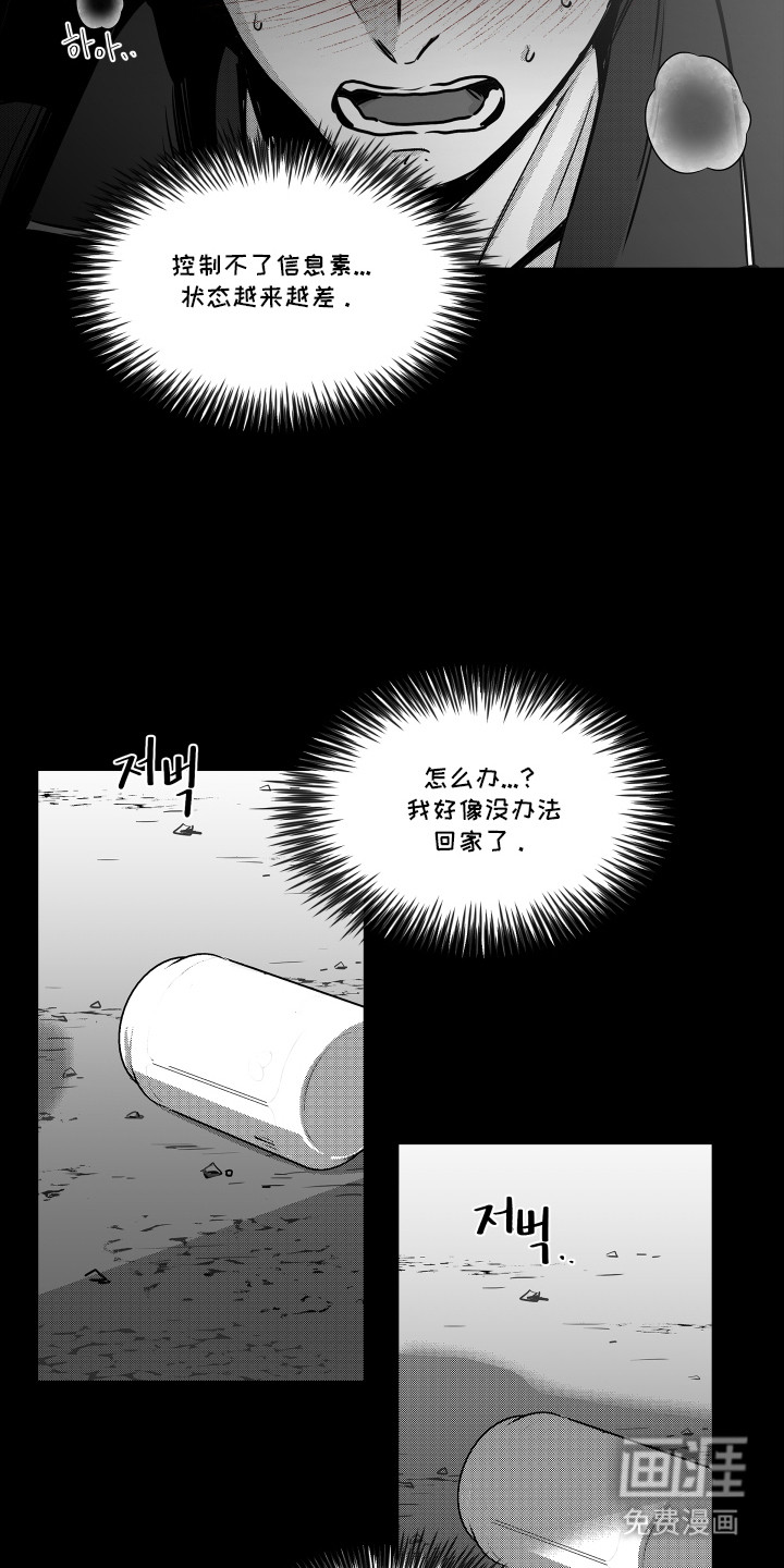 破碎花环之约漫画-图9