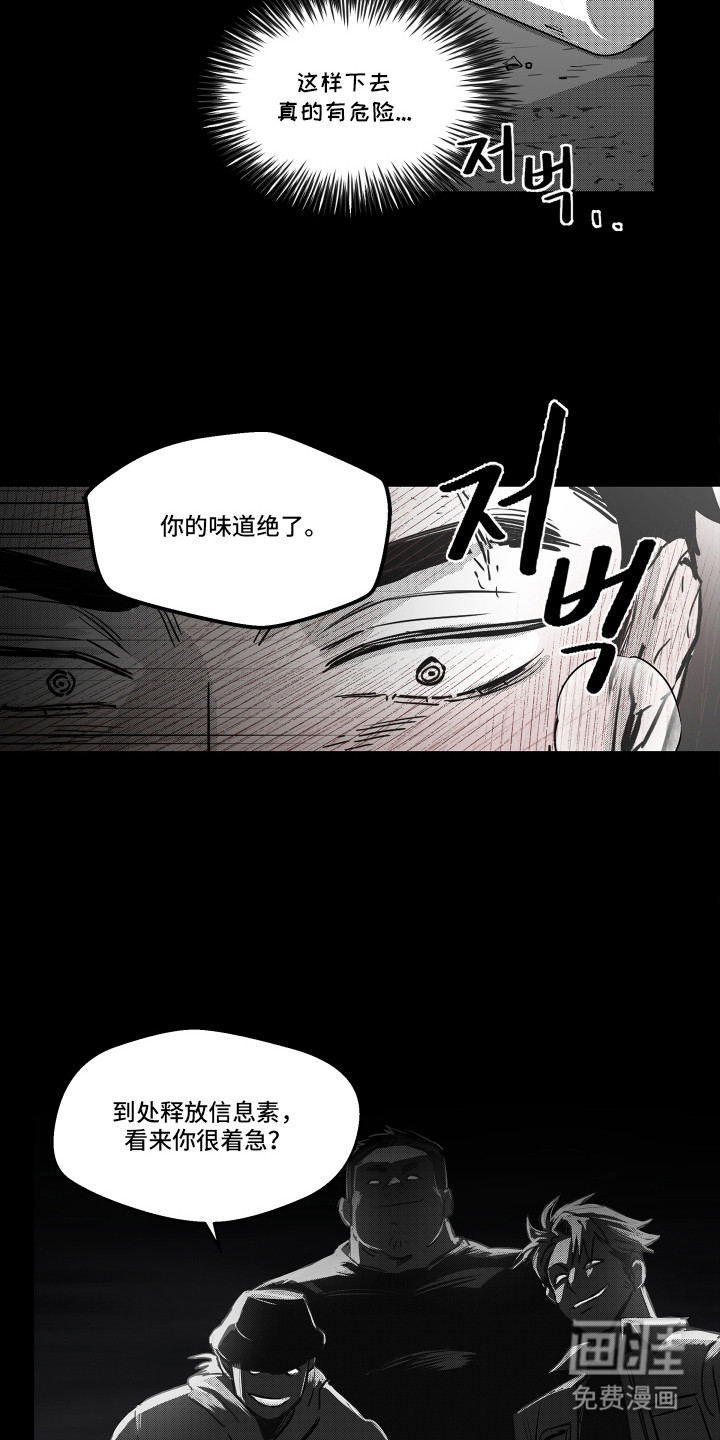 破碎花环之约漫画-图10