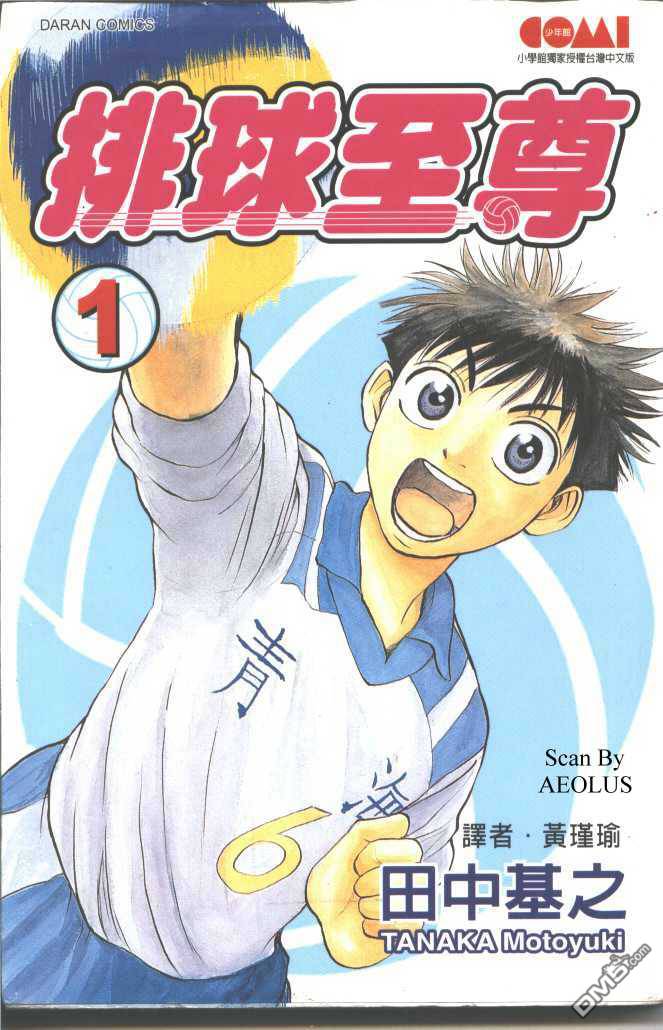 排球至尊 第1卷 第0页