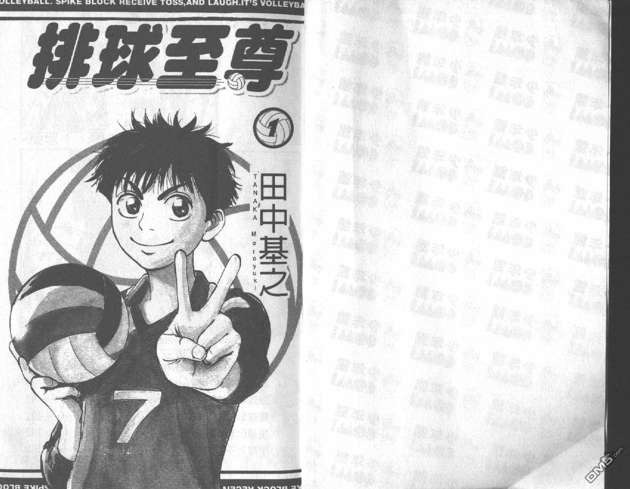 排球至尊 第1卷 第1页