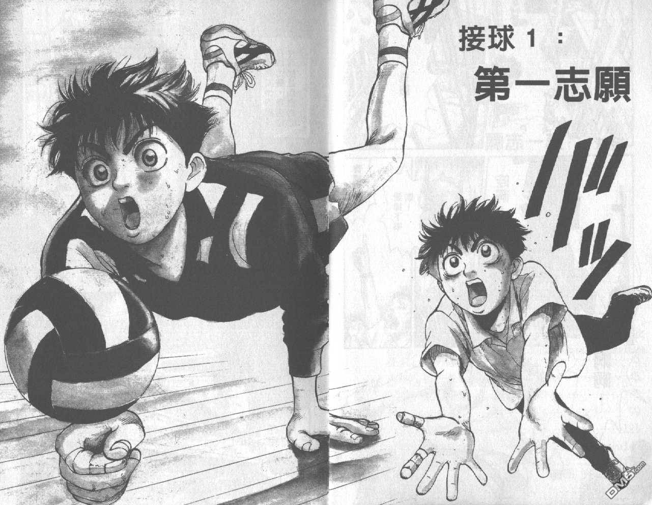 排球至尊 第1卷 第3页