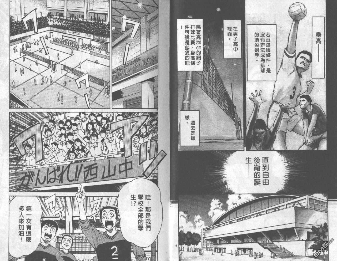 排球至尊 第1卷 第4页