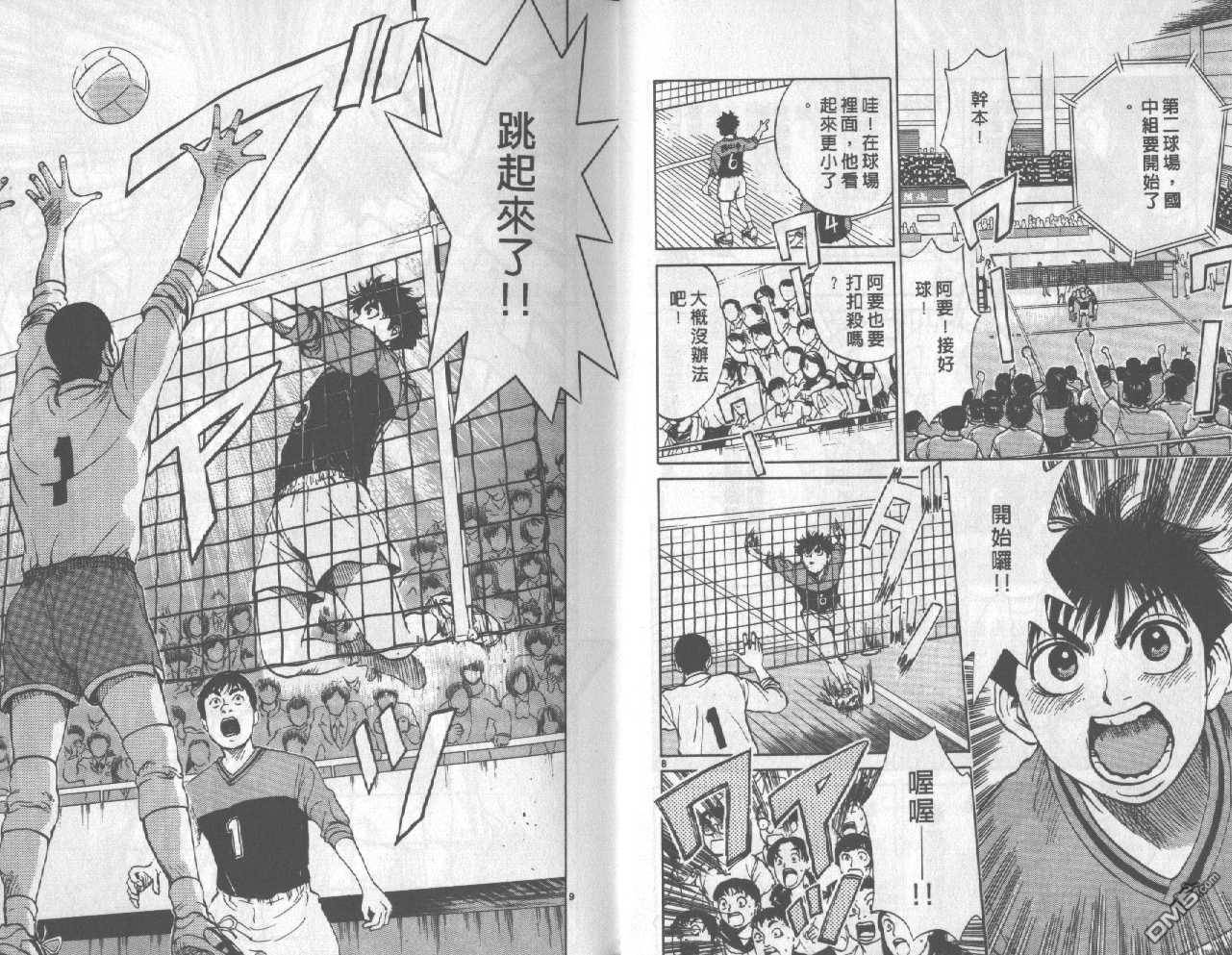 排球至尊 第1卷 第6页