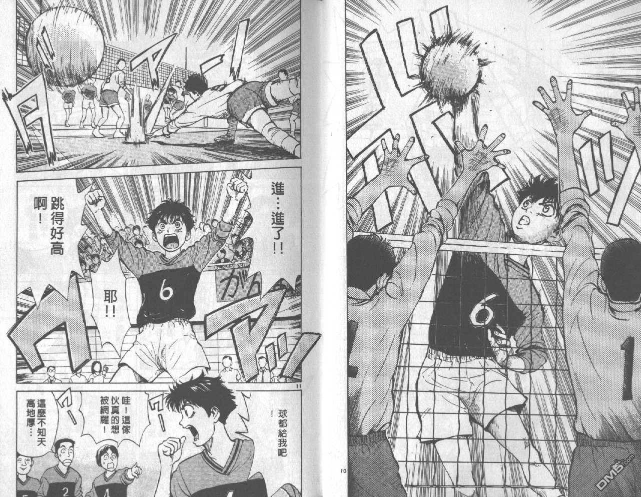 排球至尊 第1卷 第7页
