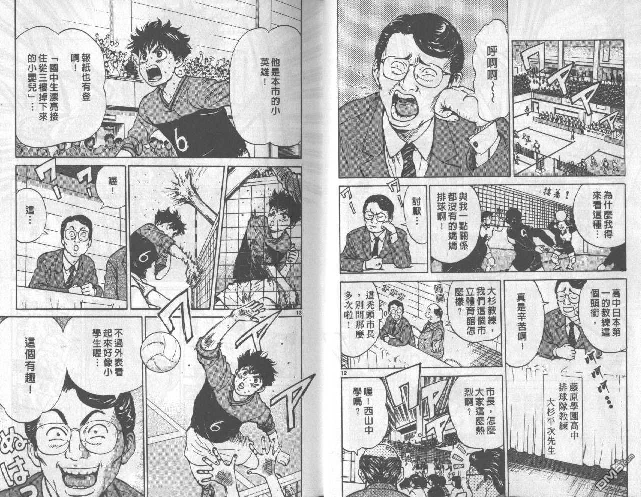 排球至尊 第1卷 第8页