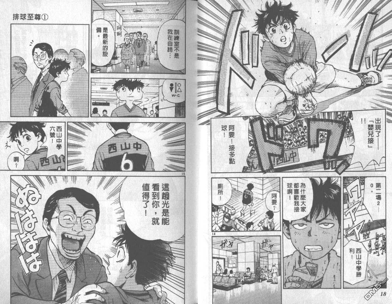 排球至尊 第1卷 第9页