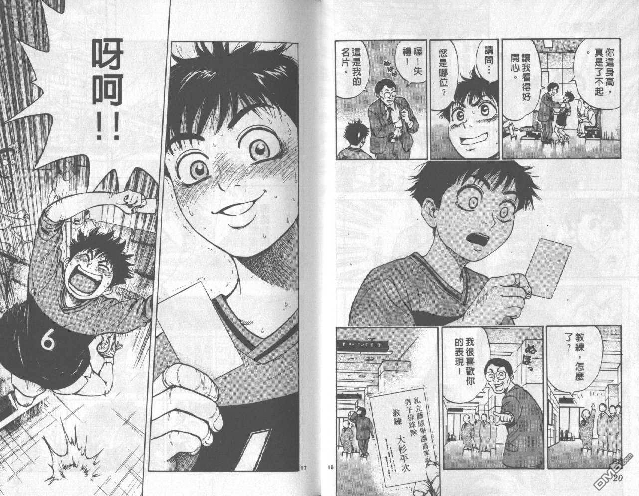 排球至尊 第1卷 第10页