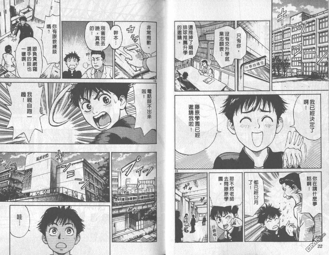 排球至尊 第1卷 第11页