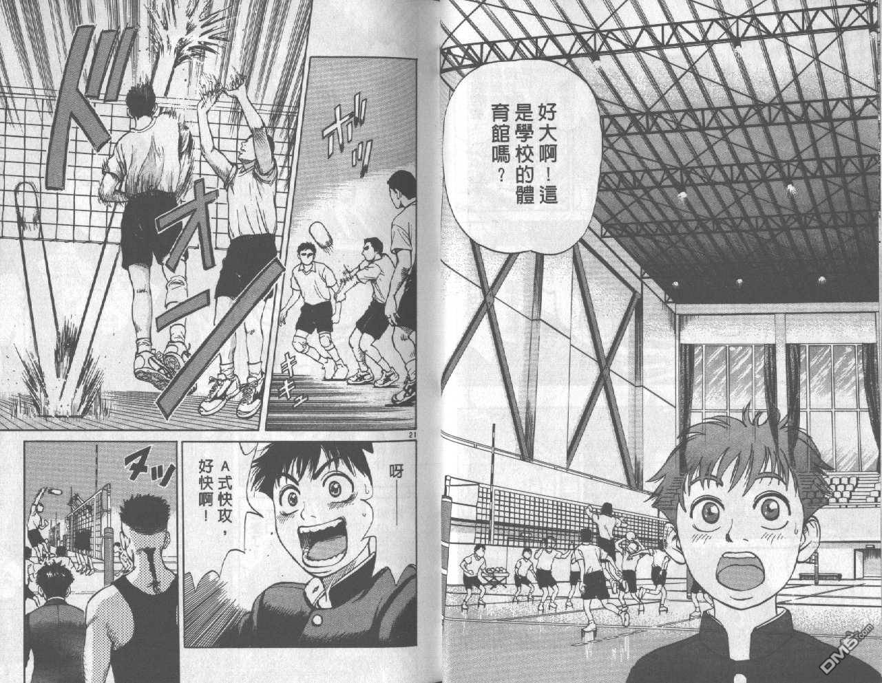 排球至尊 第1卷 第12页