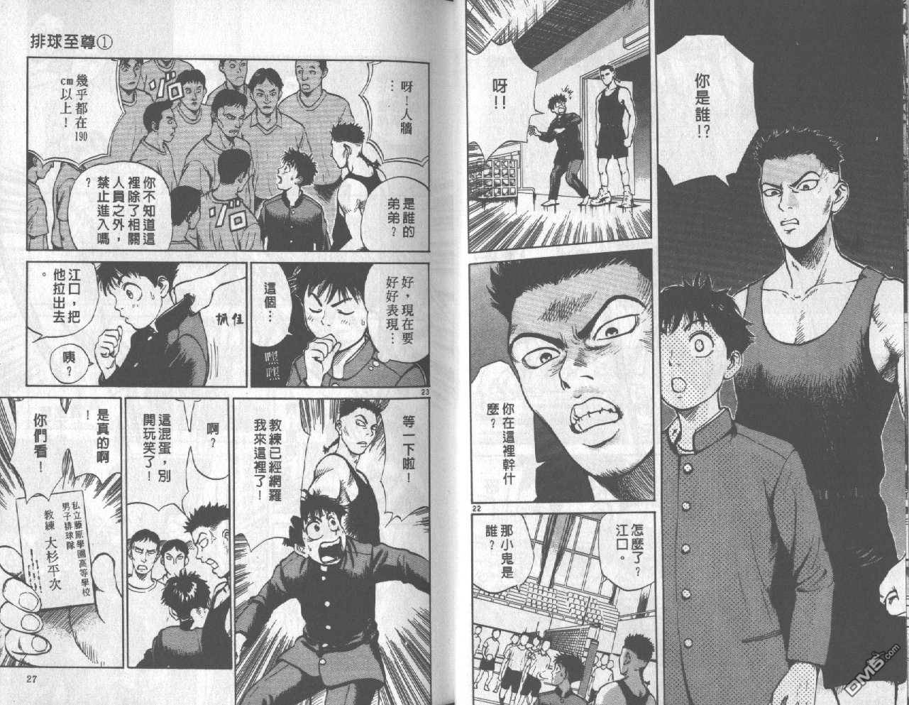 排球至尊 第1卷 第13页