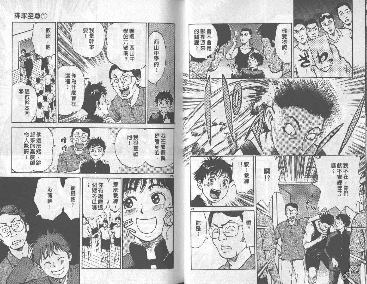 排球至尊 第1卷 第14页