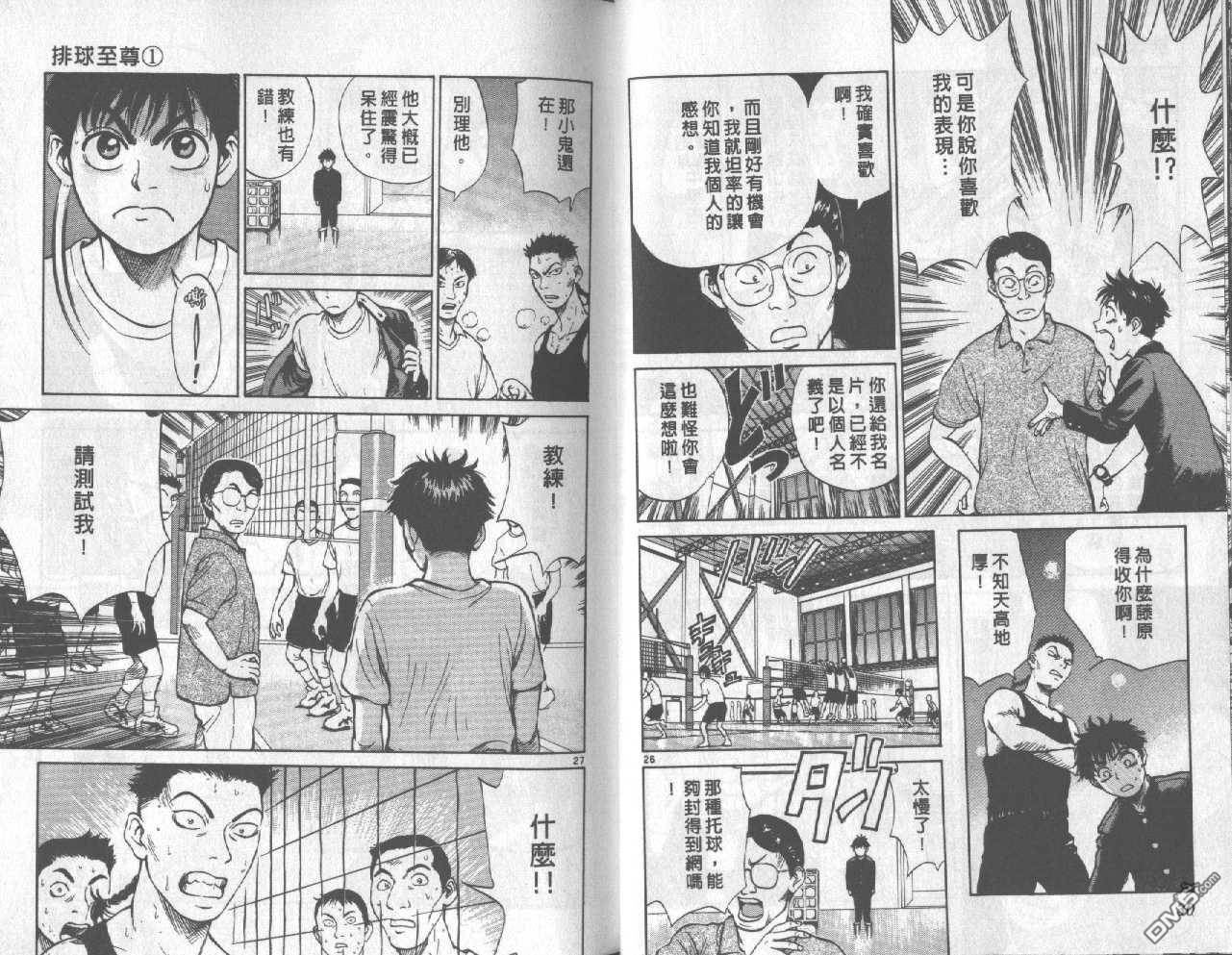 排球至尊 第1卷 第15页