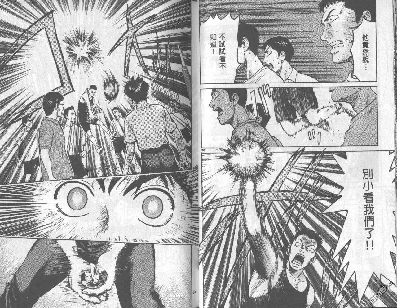 排球至尊 第1卷 第17页