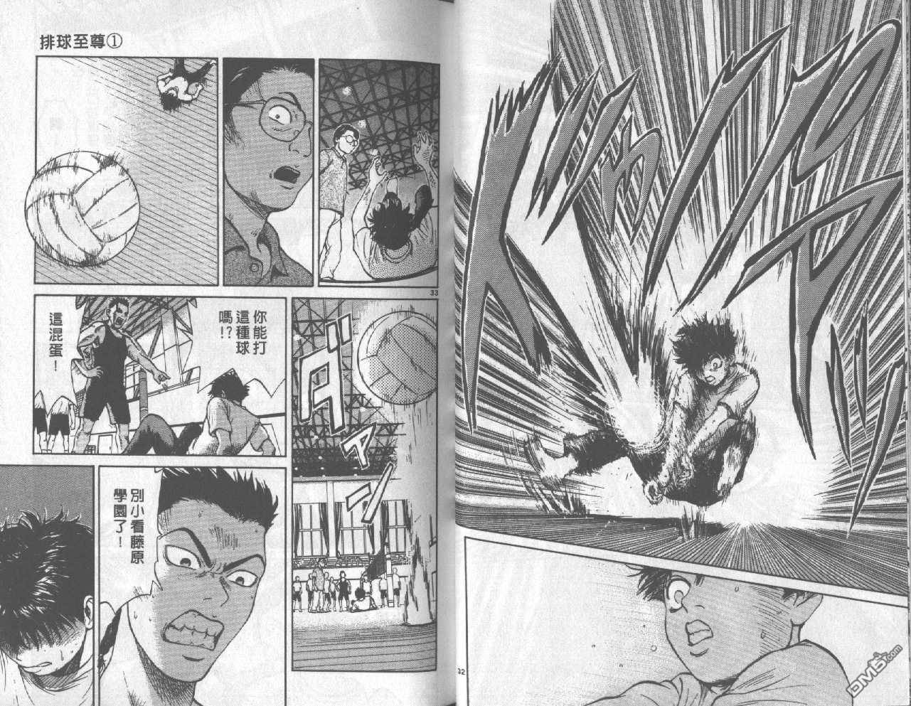 排球至尊 第1卷 第18页