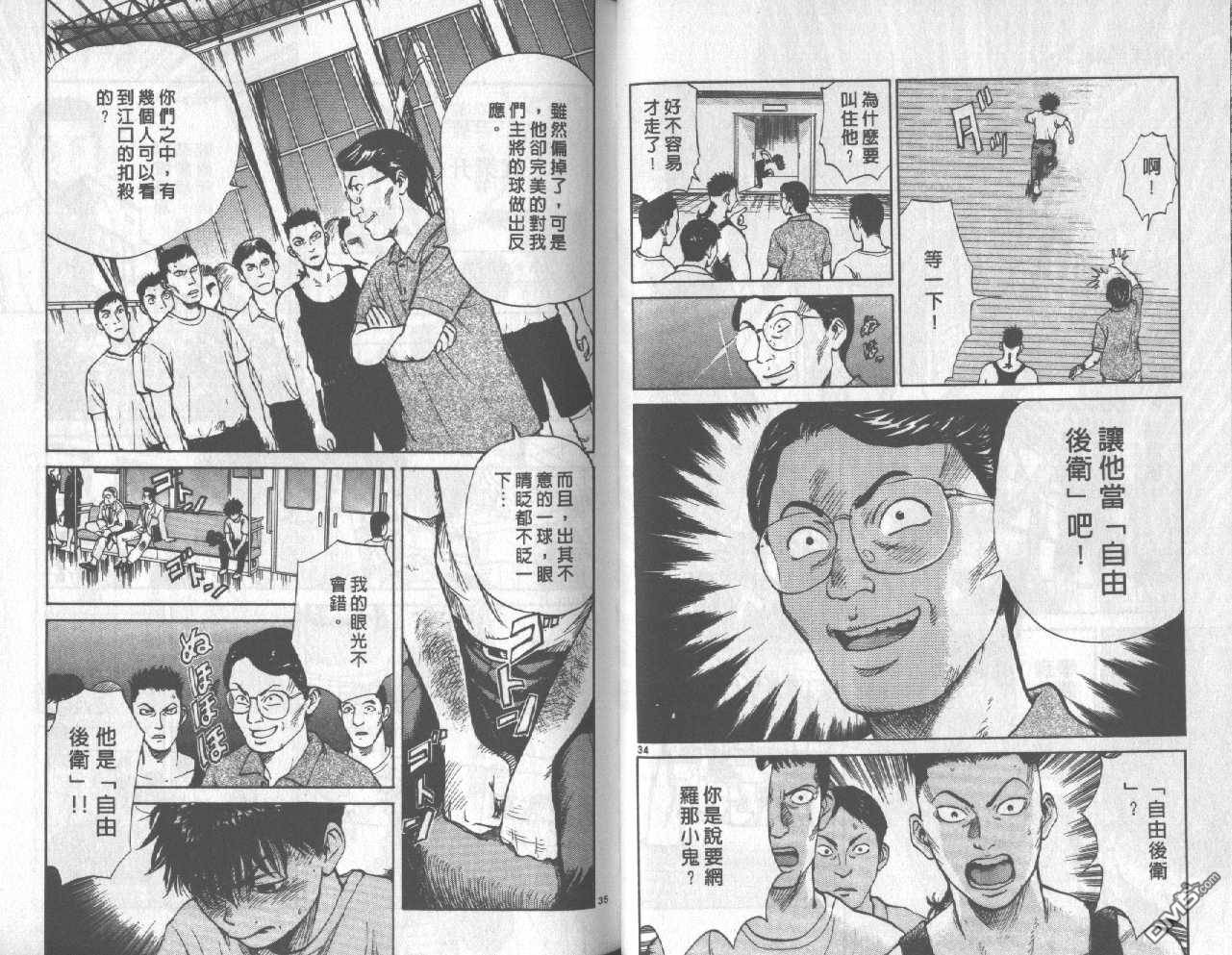 排球至尊 第1卷 第19页