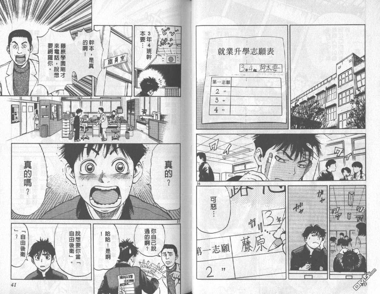 排球至尊 第1卷 第20页