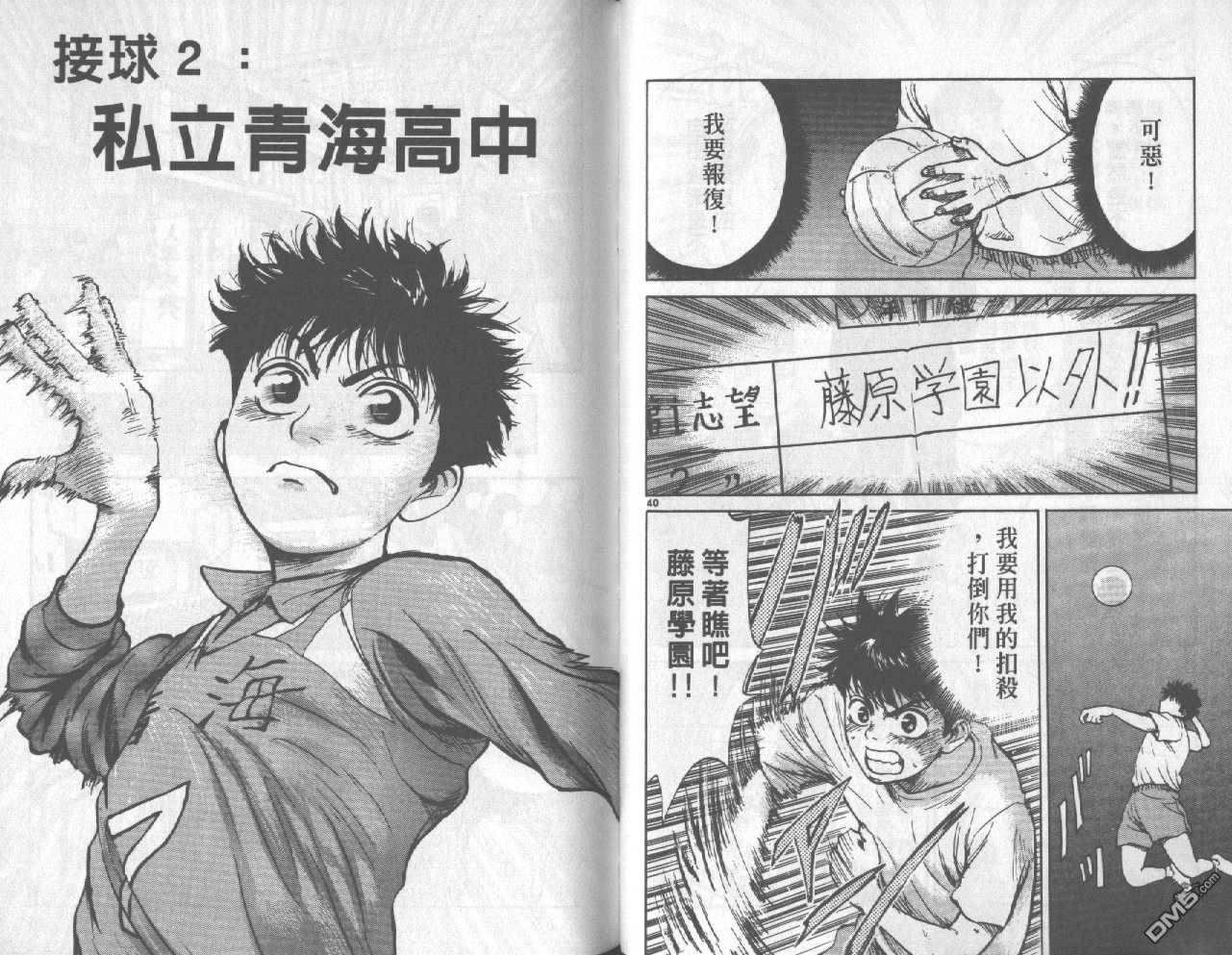 排球至尊 第1卷 第22页