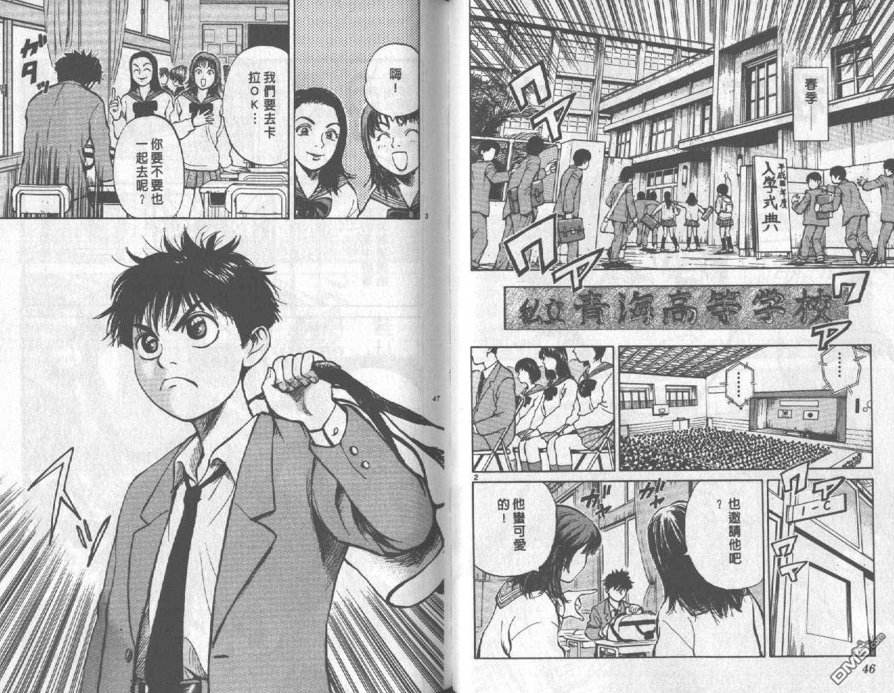 排球至尊 第1卷 第23页