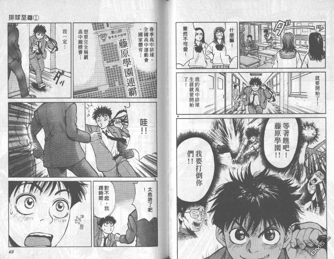 排球至尊 第1卷 第24页