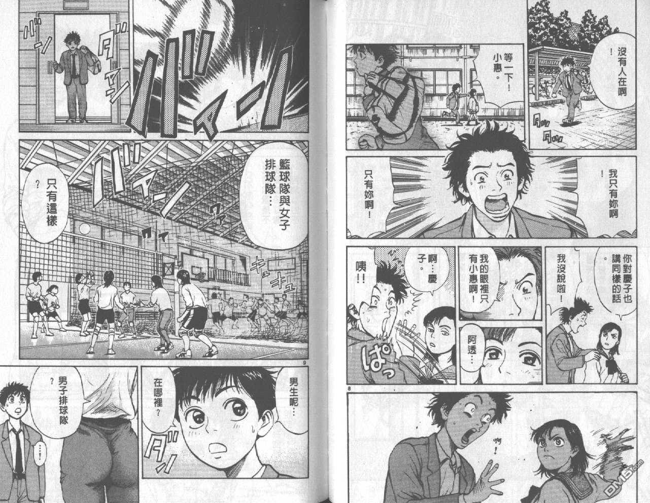 排球至尊 第1卷 第26页