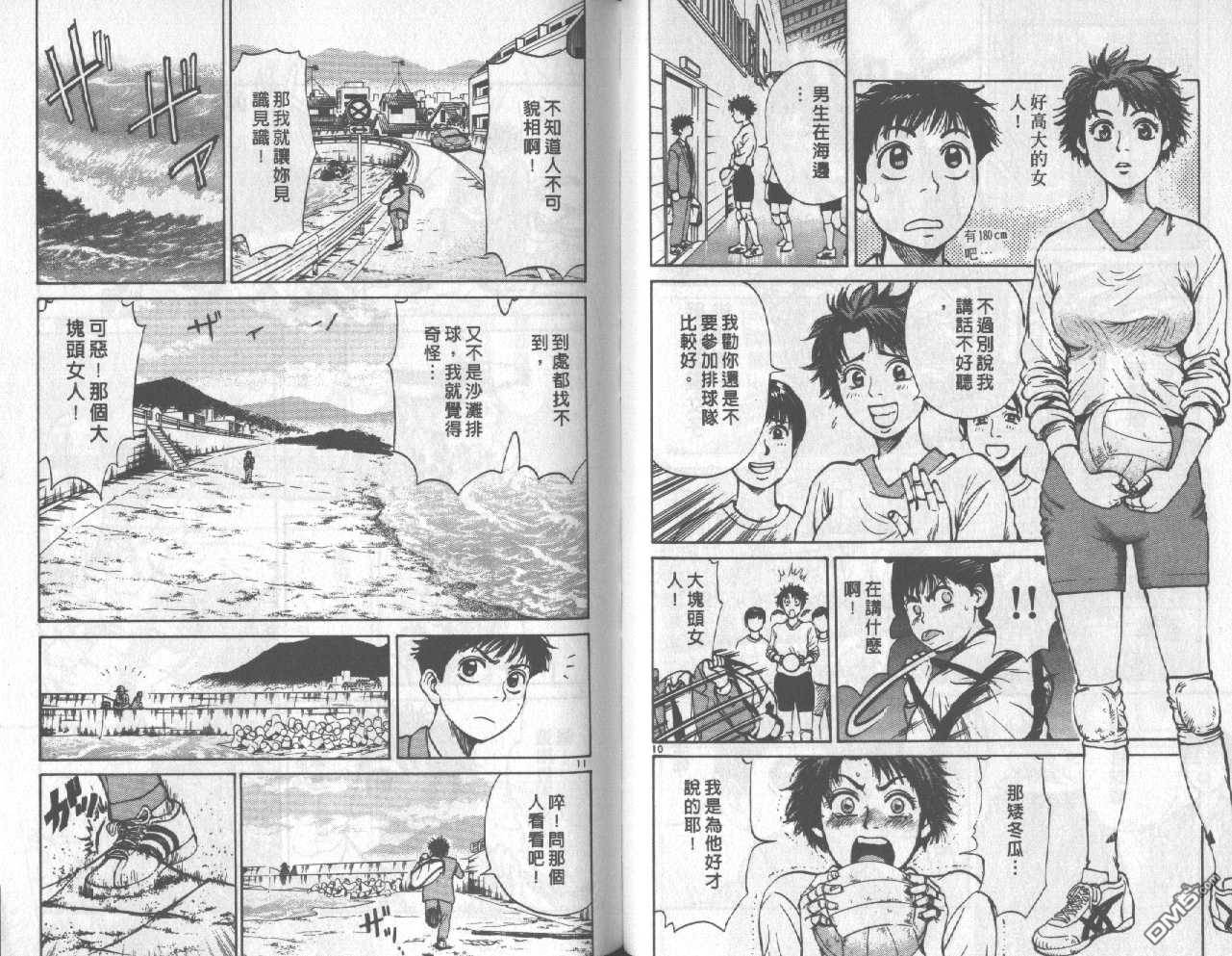 排球至尊 第1卷 第27页