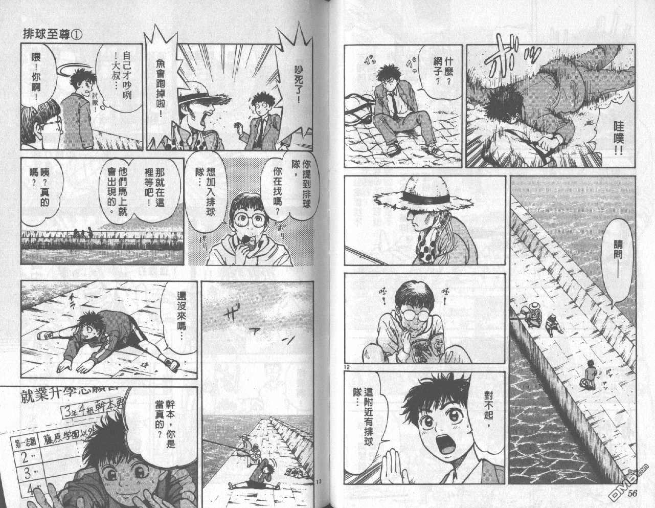 排球至尊 第1卷 第28页