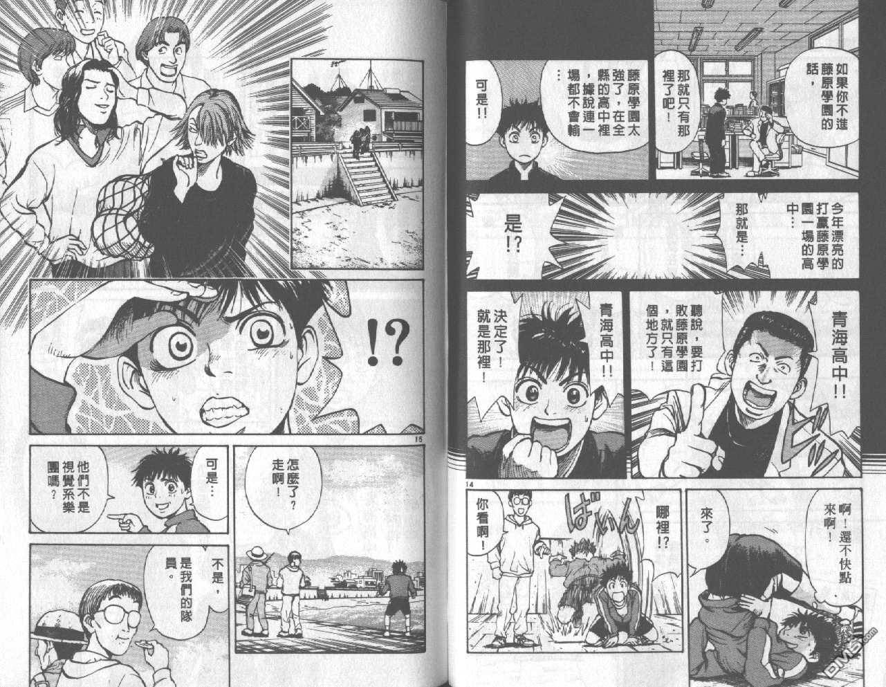 排球至尊 第1卷 第29页