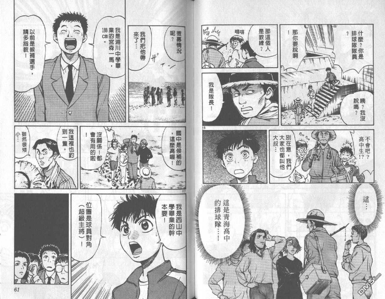 排球至尊 第1卷 第30页