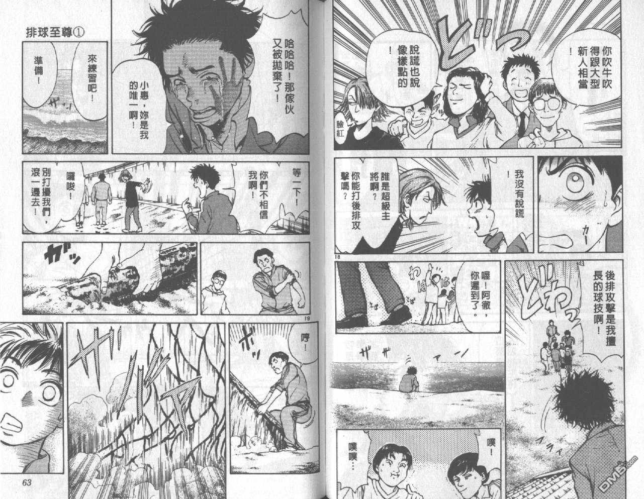 排球至尊 第1卷 第31页