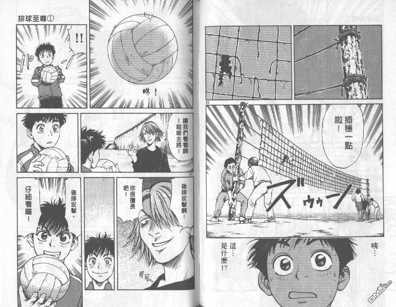 排球至尊 第1卷 第32页
