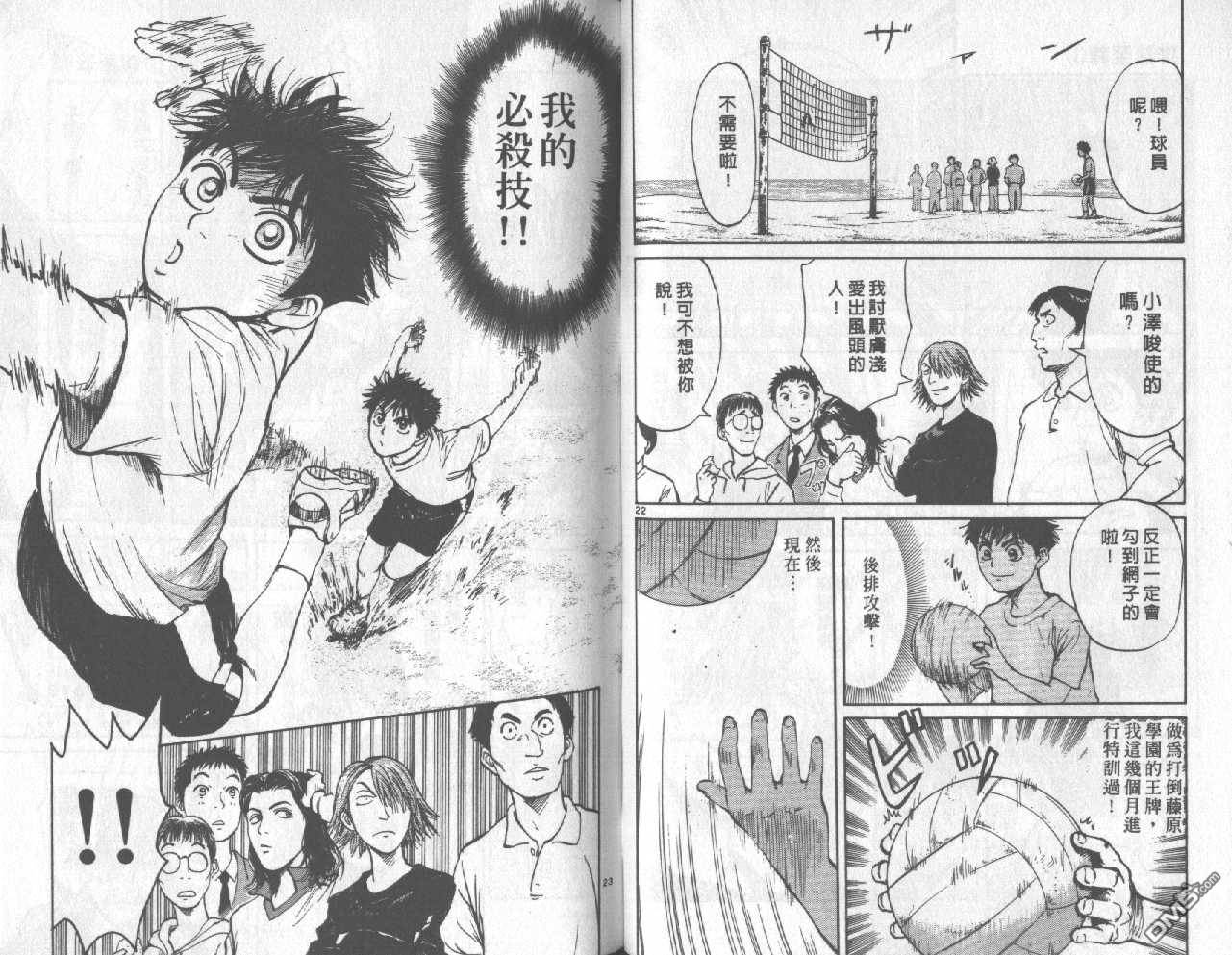 排球至尊 第1卷 第33页