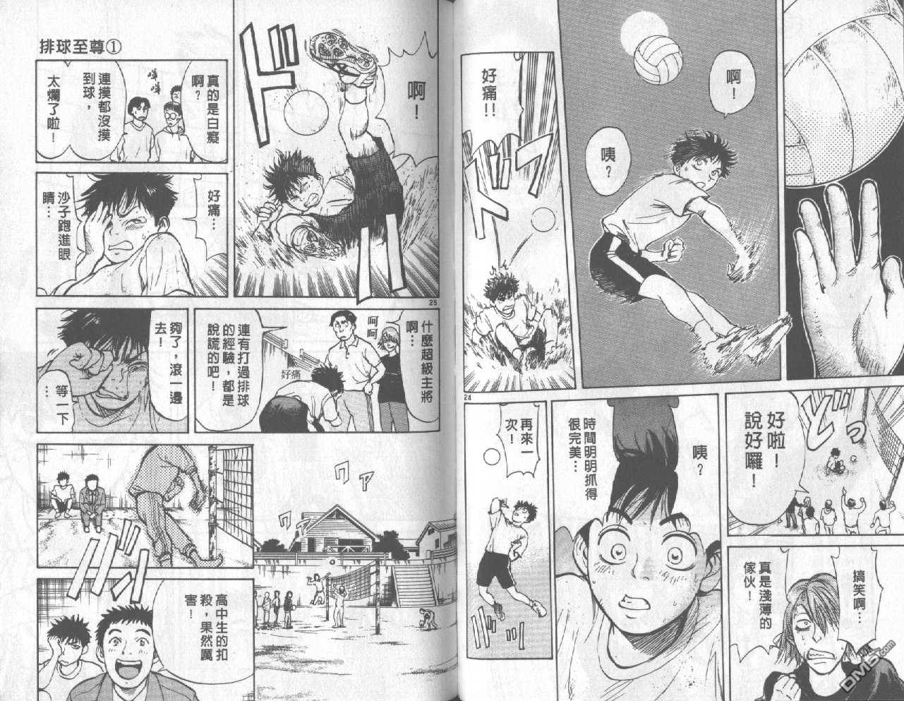 排球至尊 第1卷 第34页