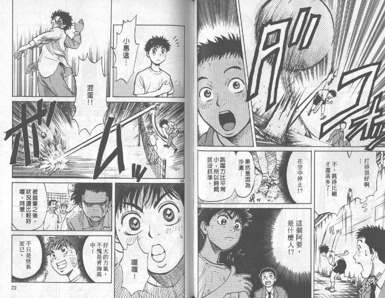 排球至尊 第1卷 第36页