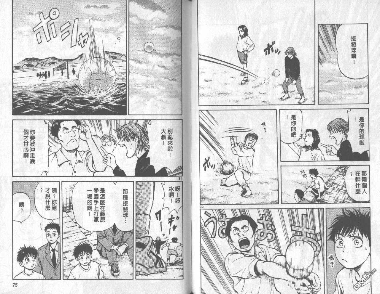 排球至尊 第1卷 第37页