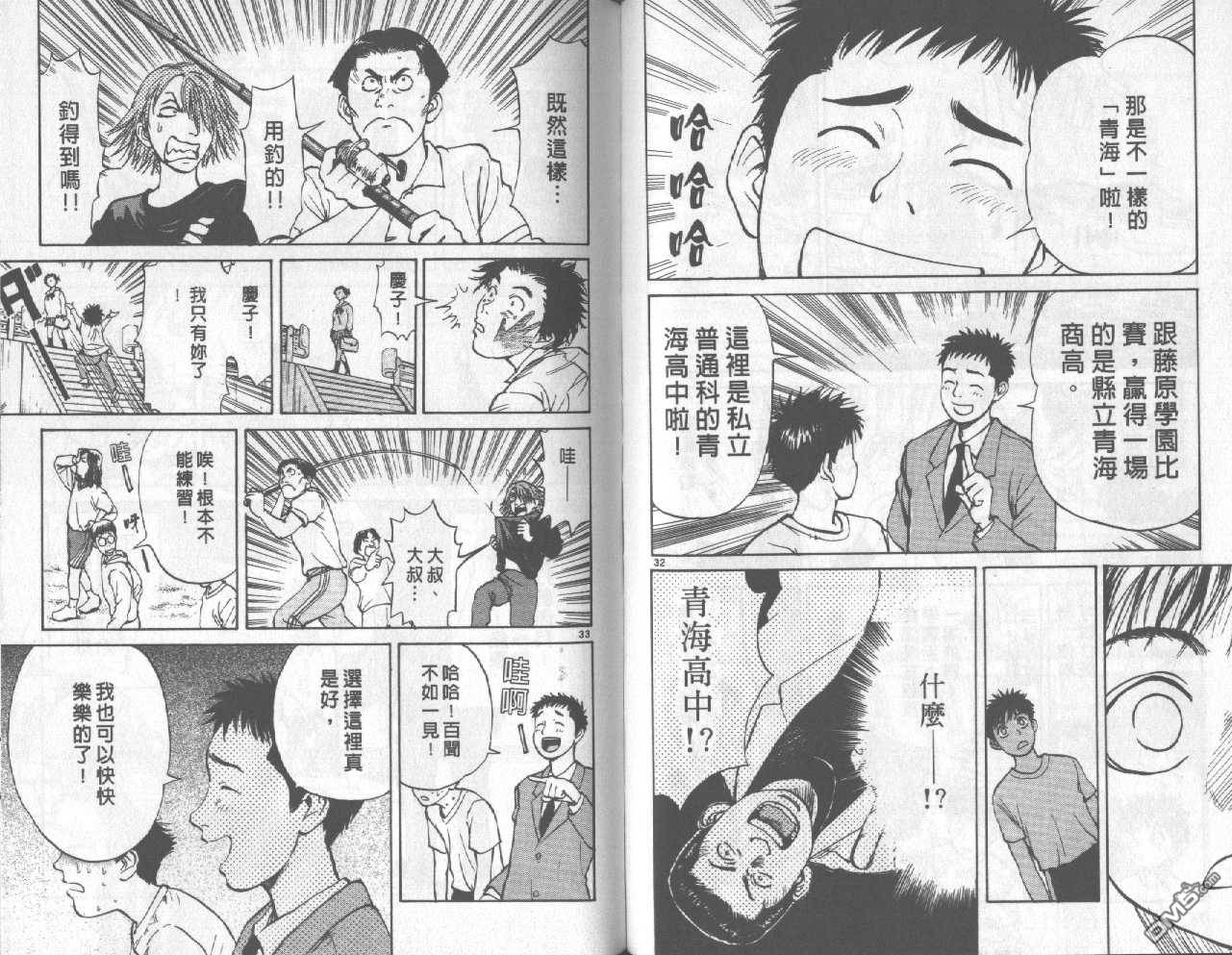 排球至尊 第1卷 第38页