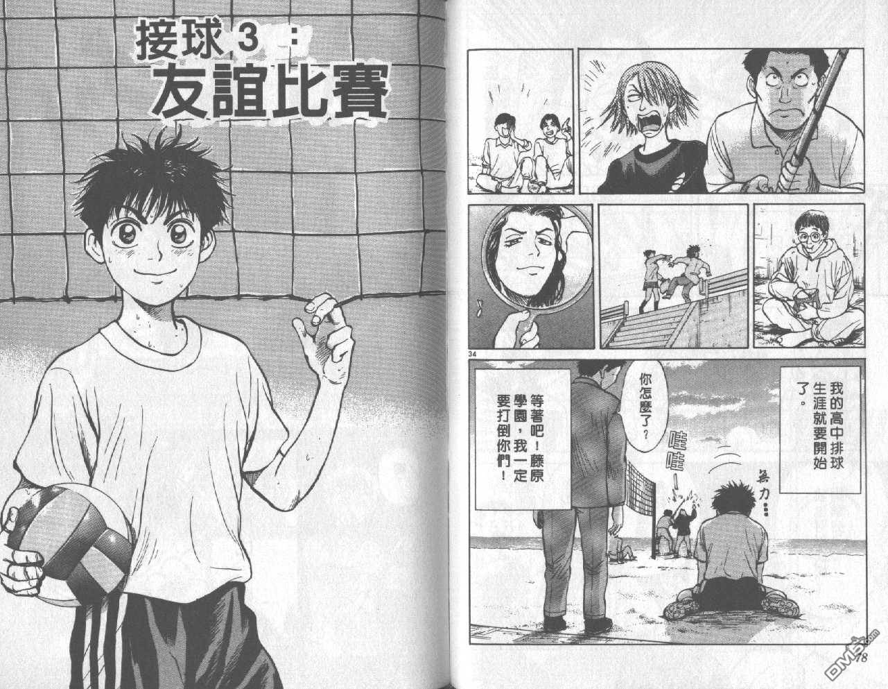 排球至尊 第1卷 第39页