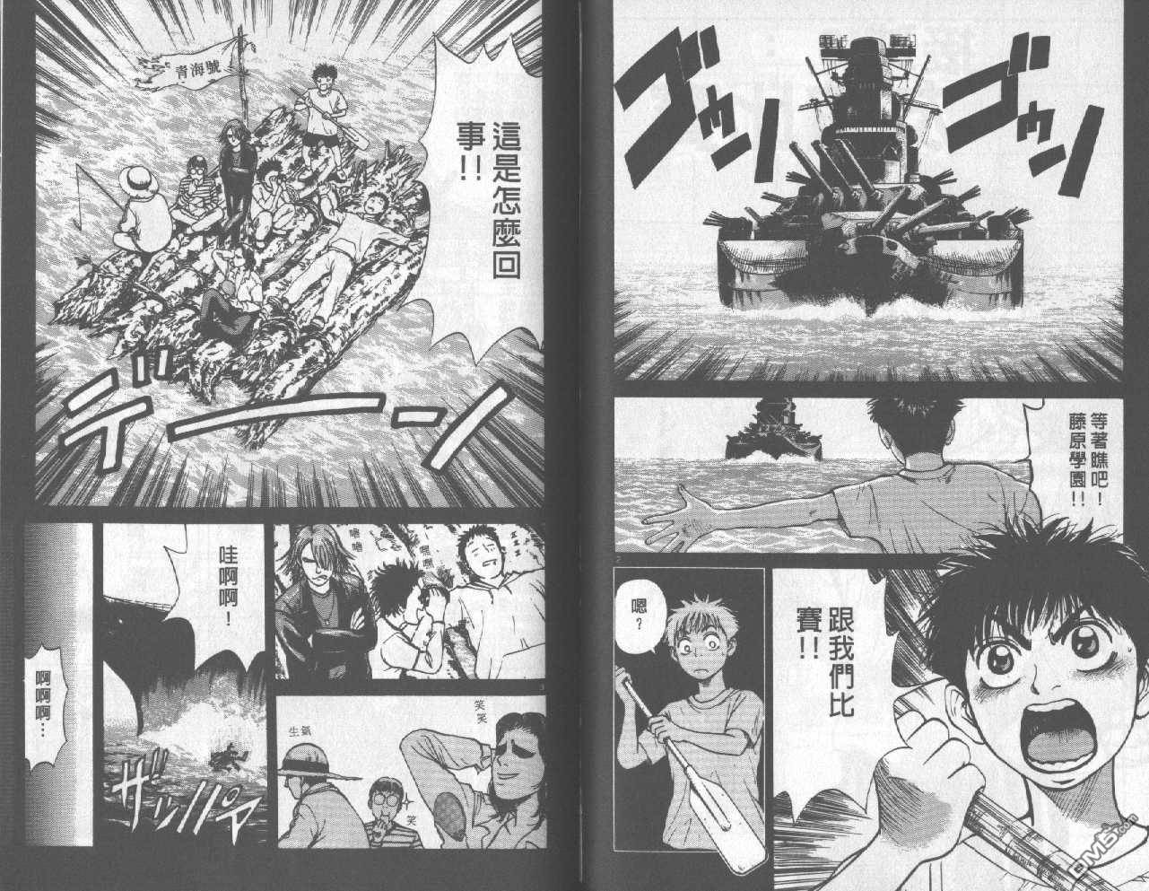 排球至尊 第1卷 第40页