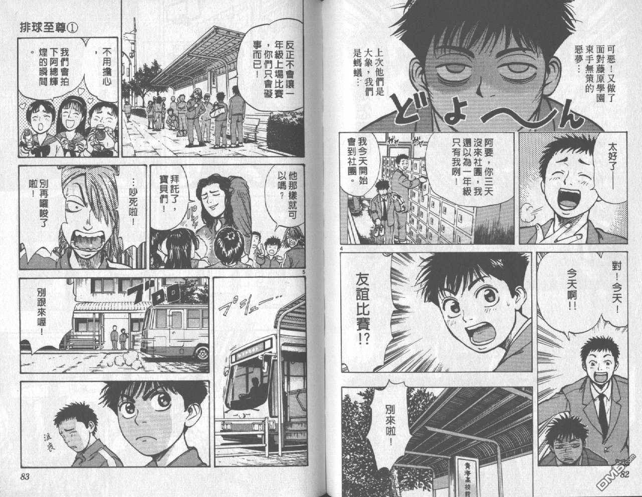 排球至尊 第1卷 第41页