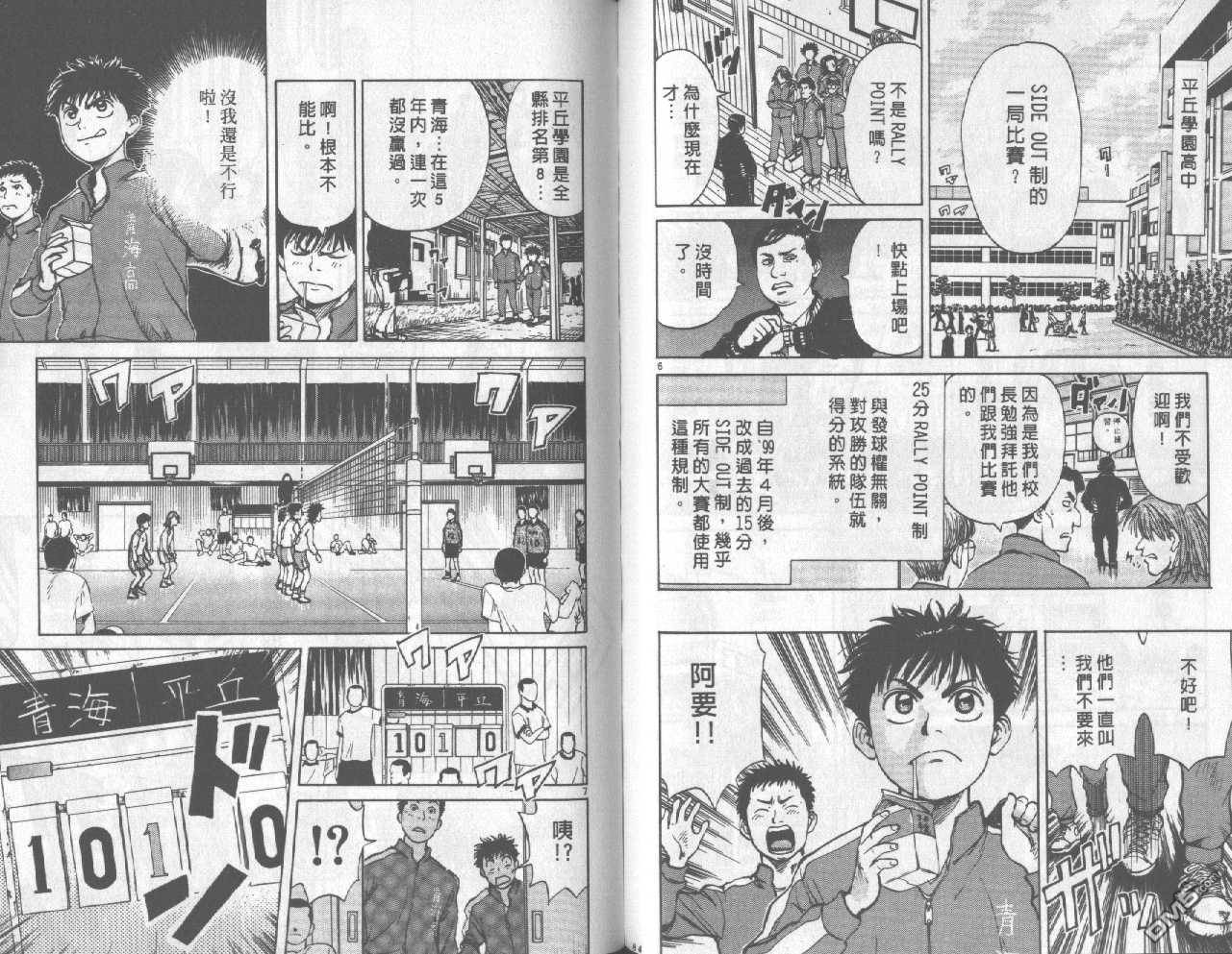 排球至尊 第1卷 第42页