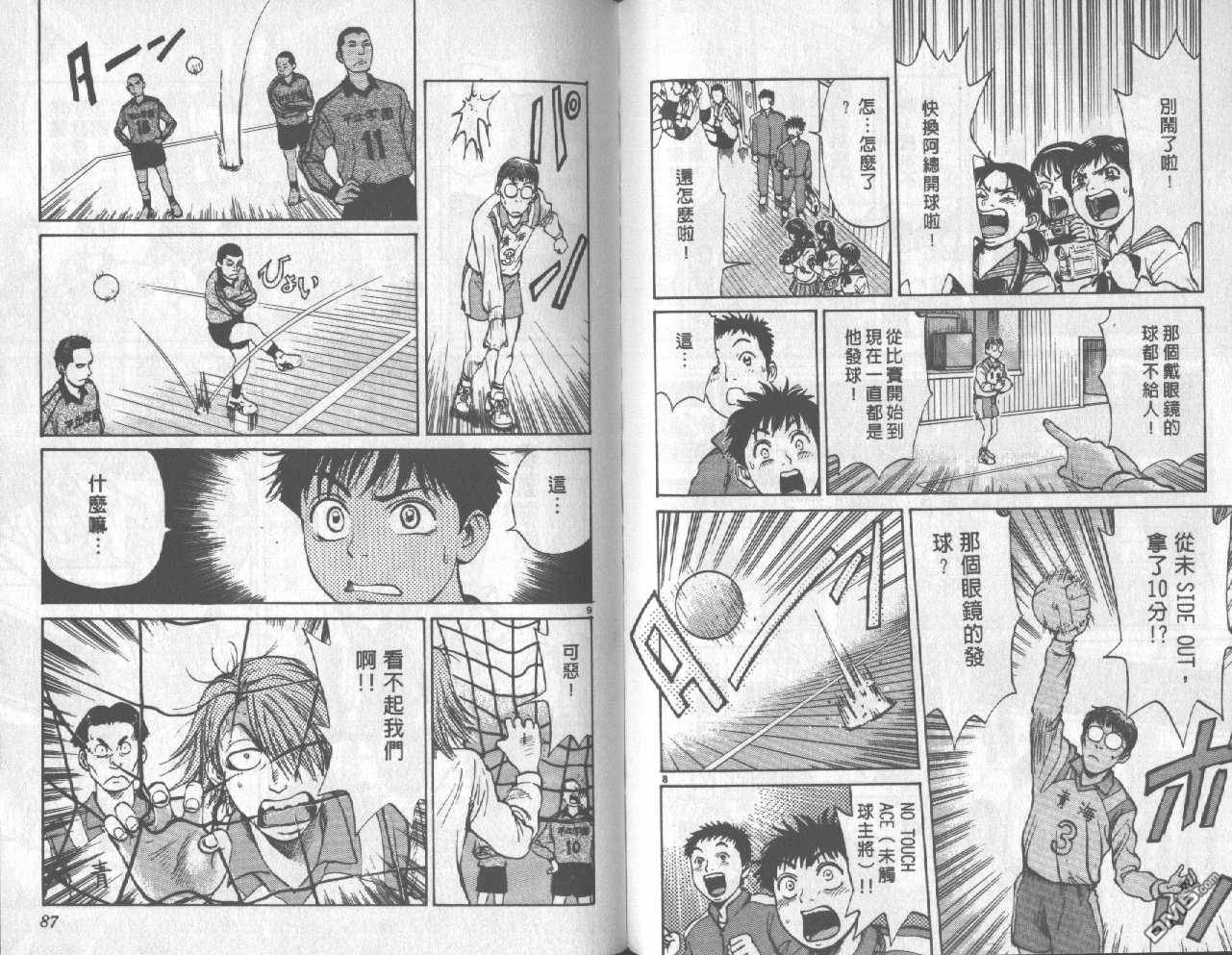 排球至尊 第1卷 第43页