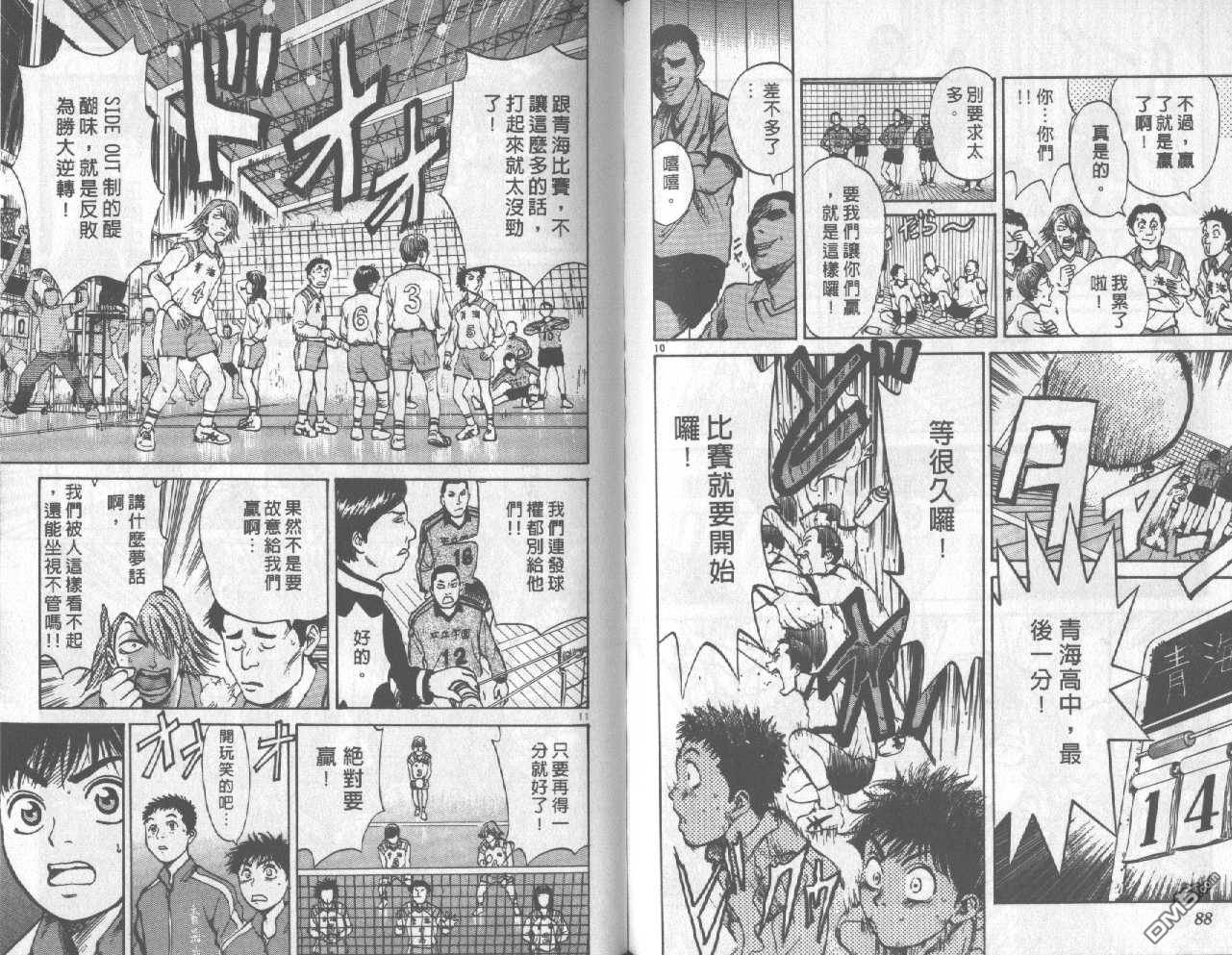 排球至尊 第1卷 第44页