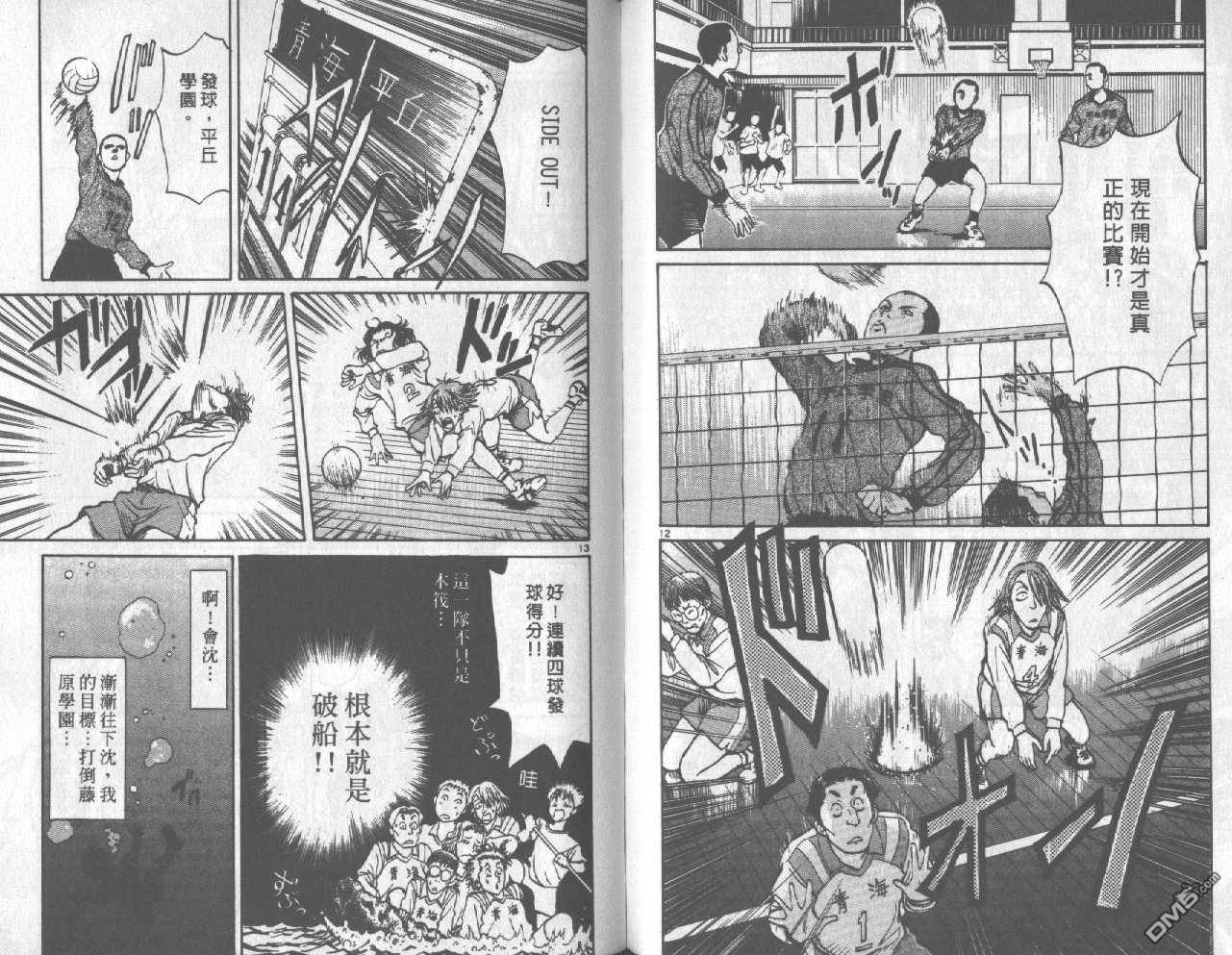 排球至尊 第1卷 第45页