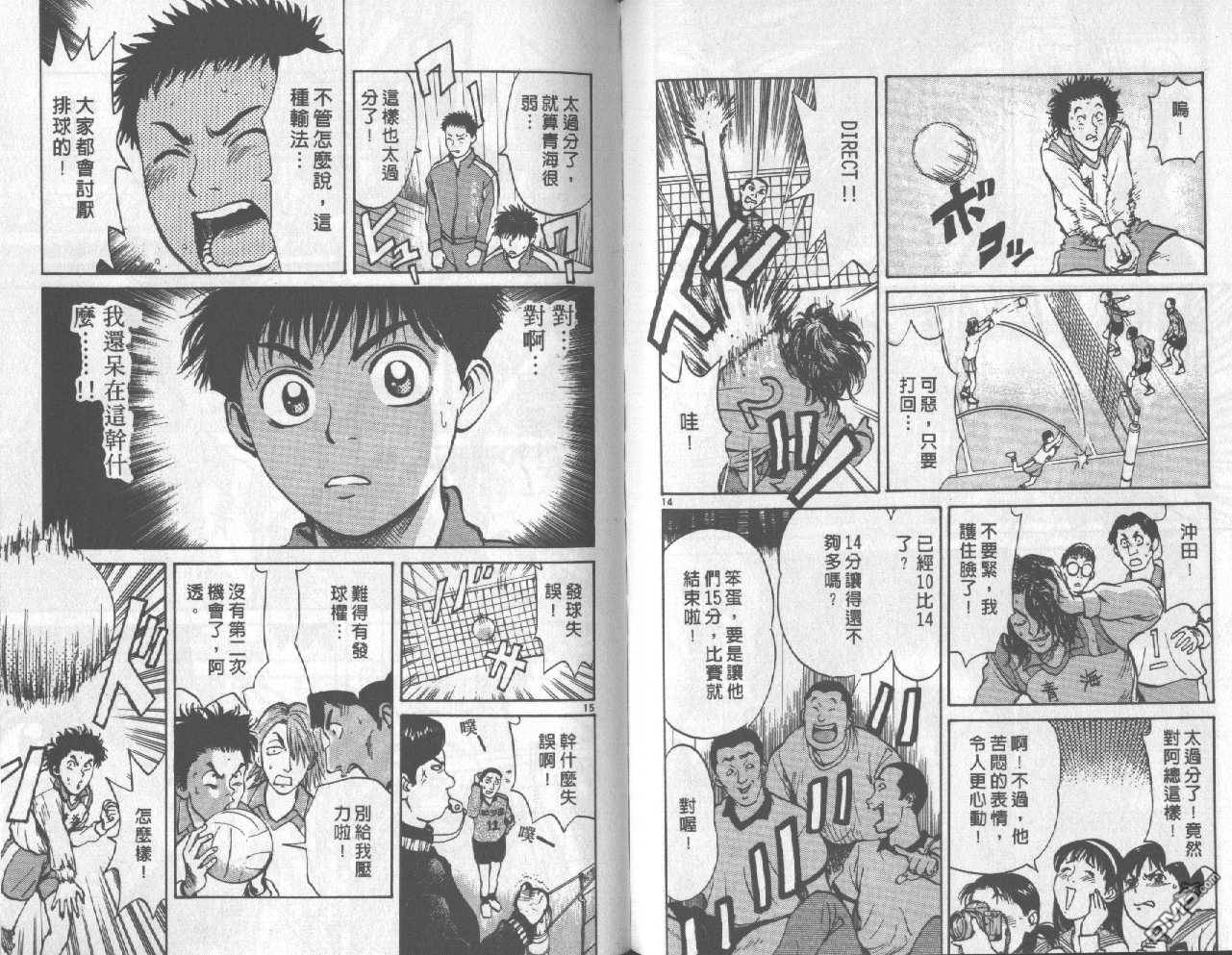 排球至尊 第1卷 第46页